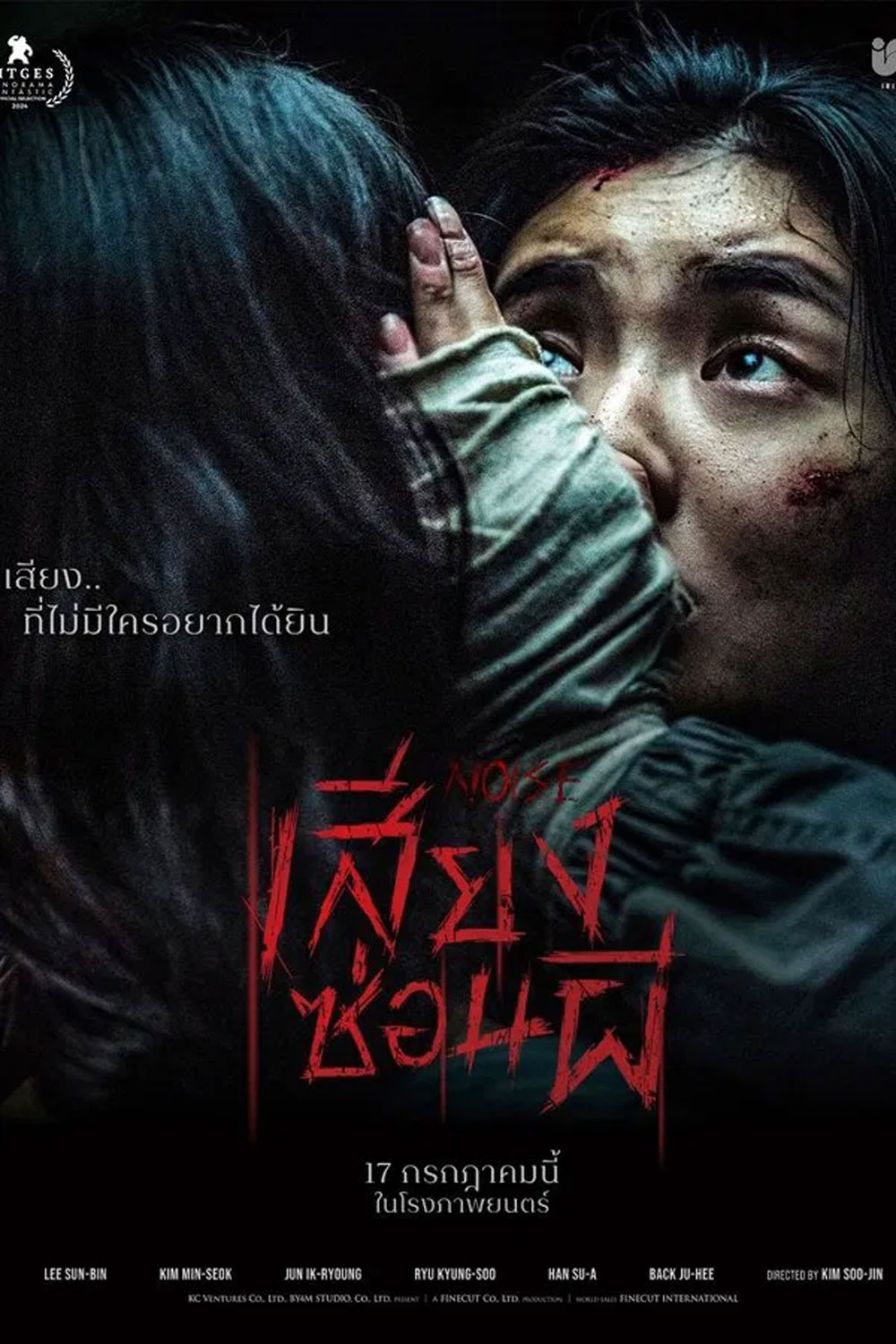 (ZOOM ชัด V.1) Noise (2025) เสียงซ่อนผี