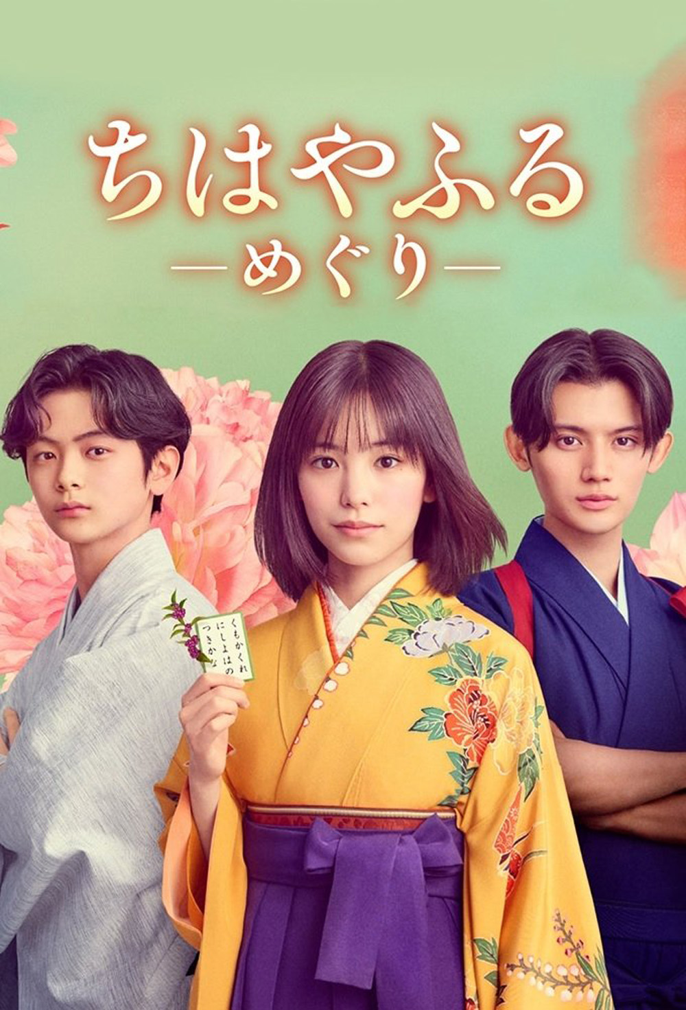 Chihayafuru Full Circle จิฮายะ กลอนรักพิชิตใจเธอ ก้าวใหม่ในชีวิต (2025) 10 ตอนจบ