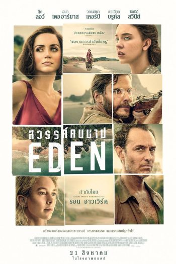 Eden สวรรค์คนบาป (2024) เป็นภาพยนตร์ระทึกขวัญแนวเอาชีวิตรอด