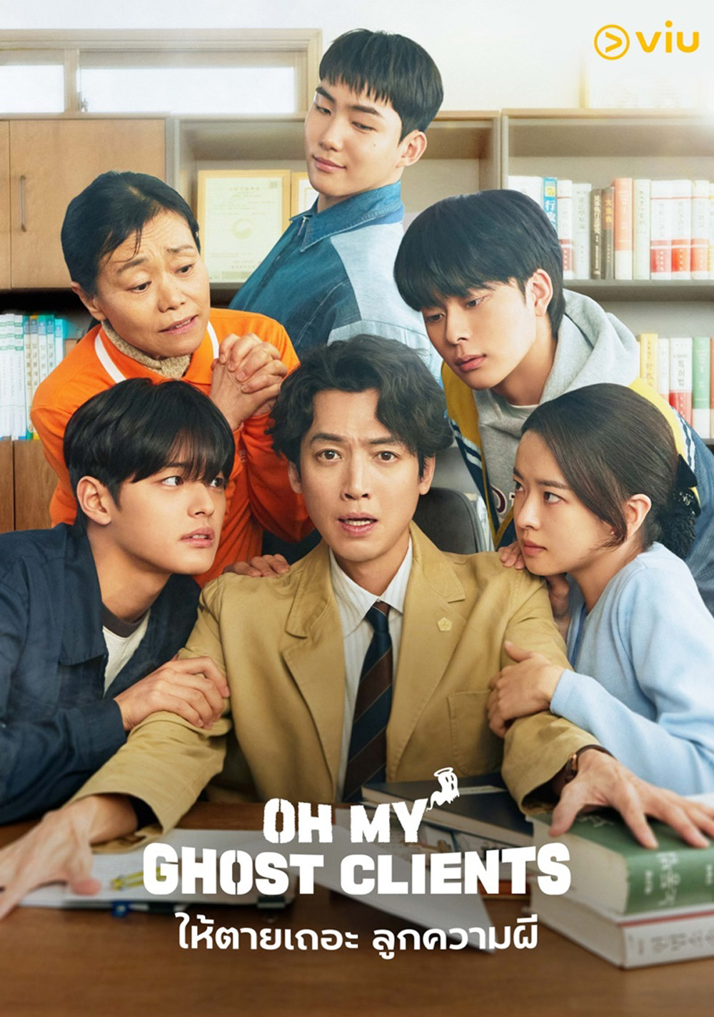 ให้ตายเถอะ ลูกความผี Oh My Ghost Clients (2025) 10 ตอนจบ