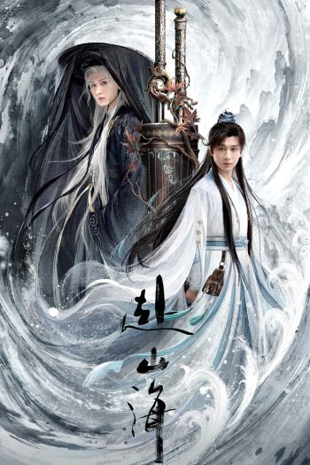 สู่ภูผามหาสมุทร The Journey of Legend (2025) 40 ตอนจบ