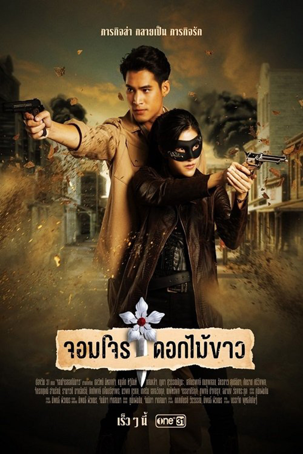จอมโจรดอกไม้ขาว Jom Jon Dok Mai Khao (2023) 38 ตอนจบ