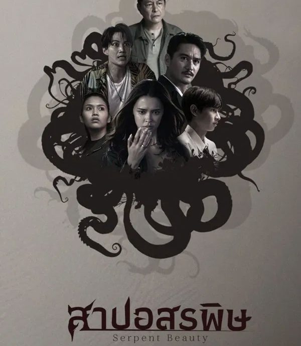 Serpent Beauty (2025) สาปอสรพิษ