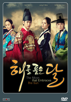 ซีรีย์เกาหลี The Moon that Embraces the Sun ลิขิตรักตะวันและจันทรา