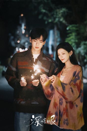 Deep Affection Eyes /สายตารัก สัมผัสหัวใจ /ดวงตาแห่งความรักอันลึกซึ้ง (2025) 26 ตอนจบ