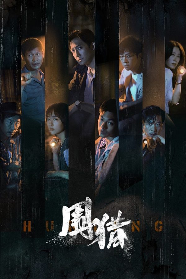 Hunting ล้อมล่า (2025) 24 ตอนจบ