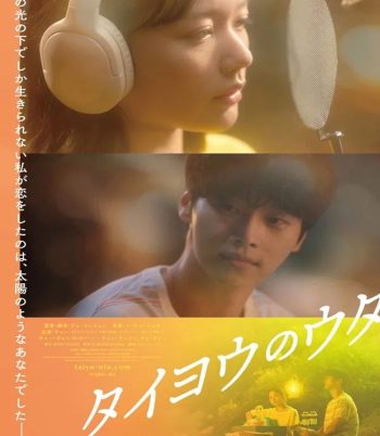 Midnight Sun (2025) กลางคืนตลอดกาล กลางใจตลอดไป