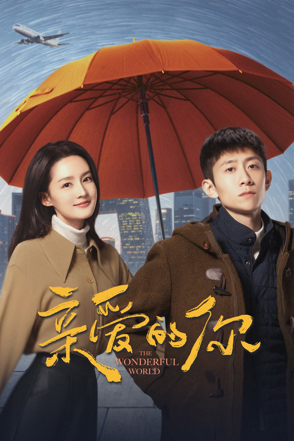The Wonderful World แด่เธอที่รัก (2025) 29 ตอนจบ