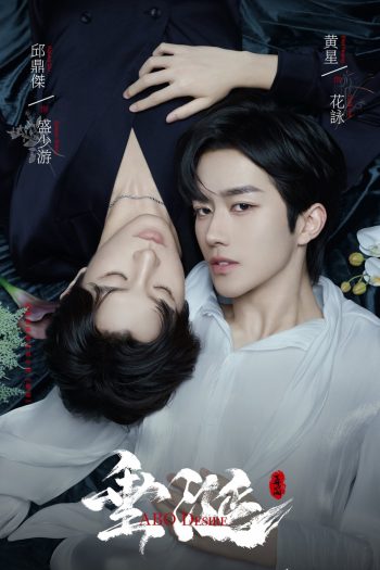 {ซีรีส์วาย} ABO Desire ไฟเสน่หาเดอะซีรีส์ (2025) 16 ตอนจบ