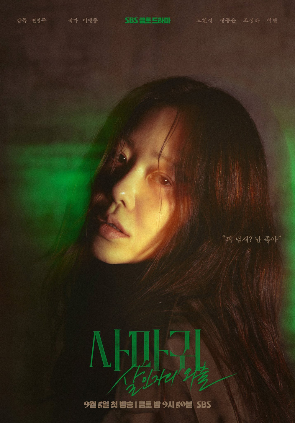 ราชินีนักฆ่า ล่าฆาตกร Queen Mantis (2025) 8 ตอนจบ
