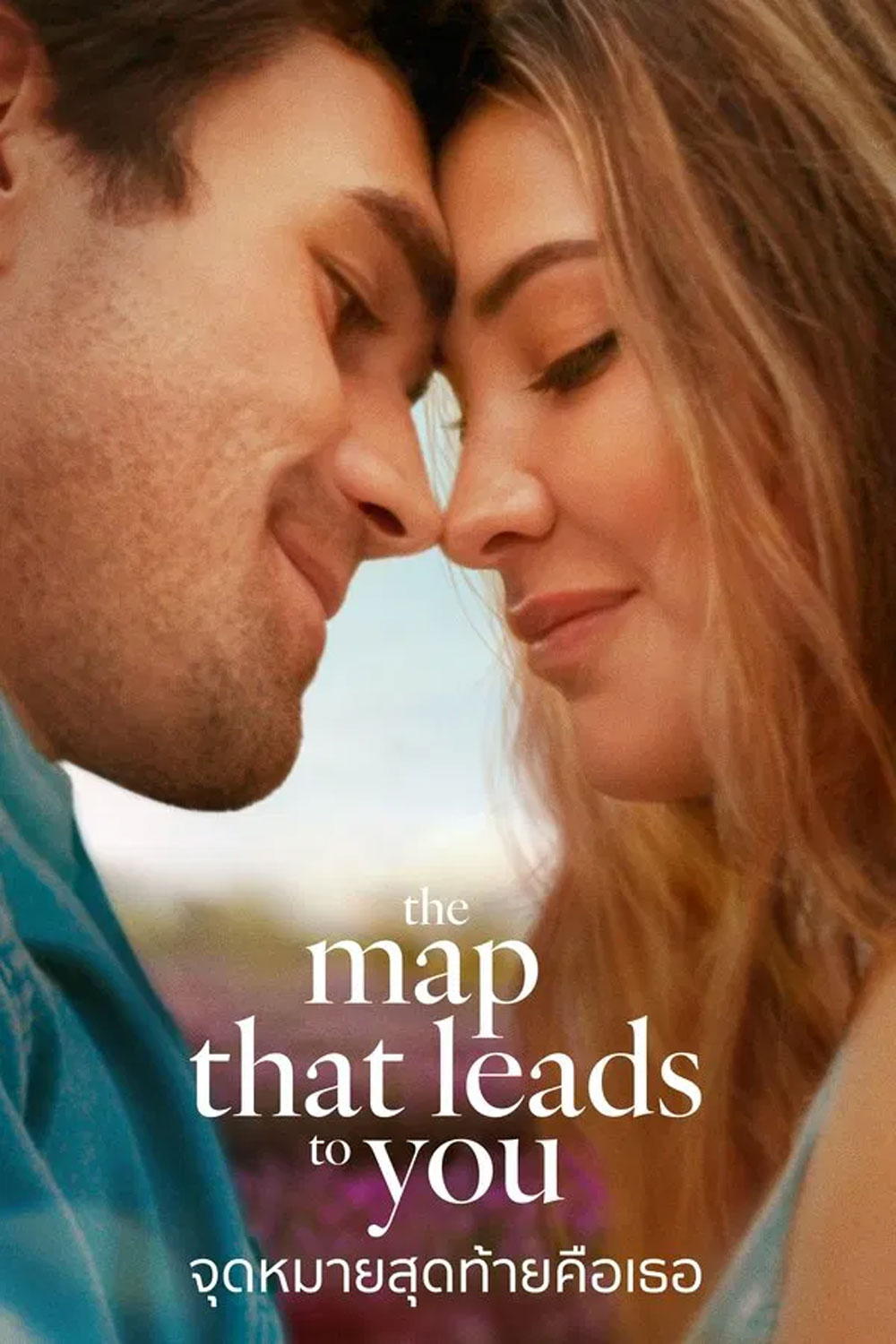 The Map That Leads to You (2025) จุดหมายสุดท้ายคือเธอ