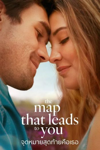 The Map That Leads to You (2025) จุดหมายสุดท้ายคือเธอ