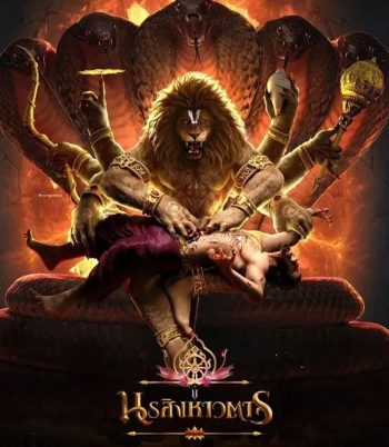 Mahavatar Narsimha (2025) นรสิงหาวตาร