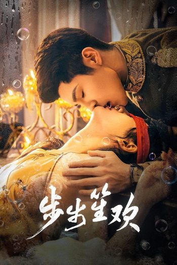 [Mini-Series ตอนที่ 3 และ 23 ไม่มีซับไทย] Dangerous Love (2025) แผนลับรักอันตราย [EP01 - EP24End]
