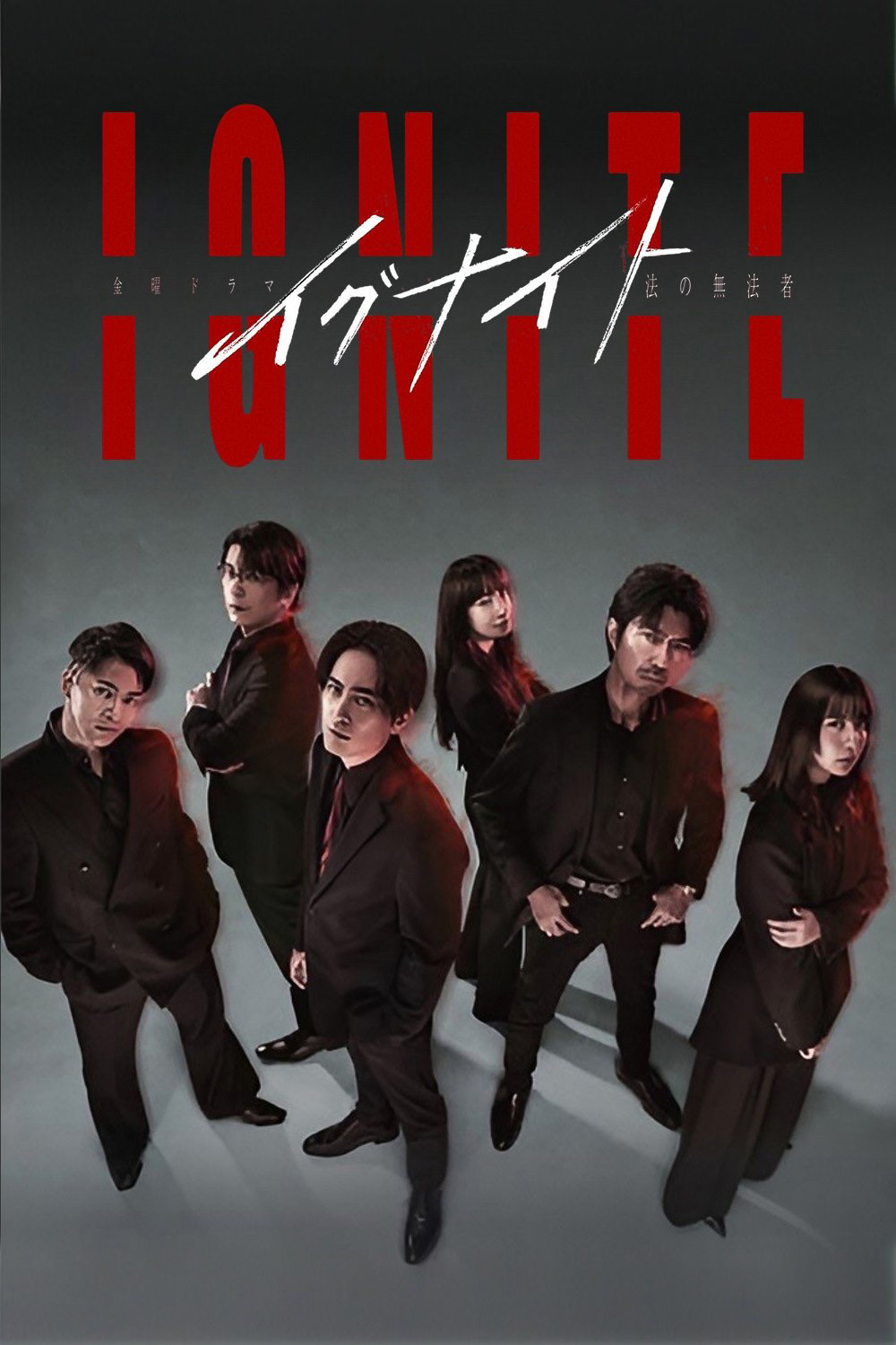 Ignite (2025) 11 ตอนจบ