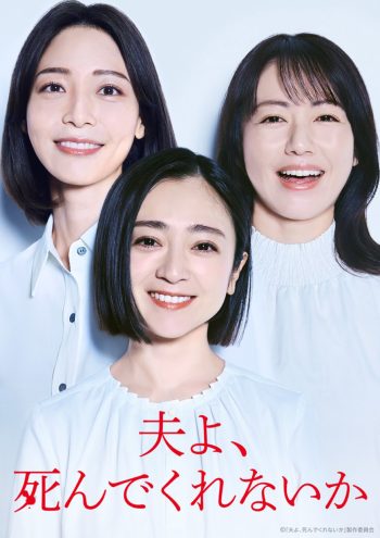Please Die My Beloved (2025) 12 ตอนจบ