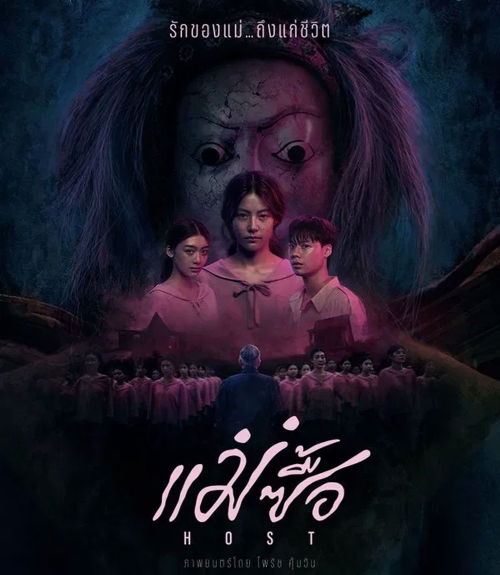 Host (2025) แม่ซื้อ