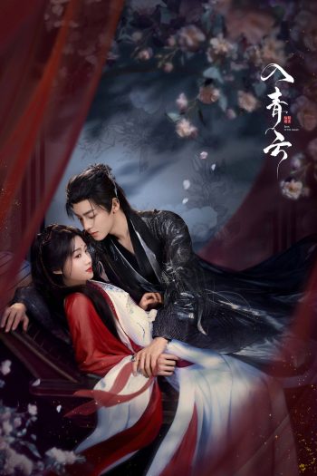 Love in the Clouds สู่ห้วงเมฆา (2025) 36 ตอนจบ