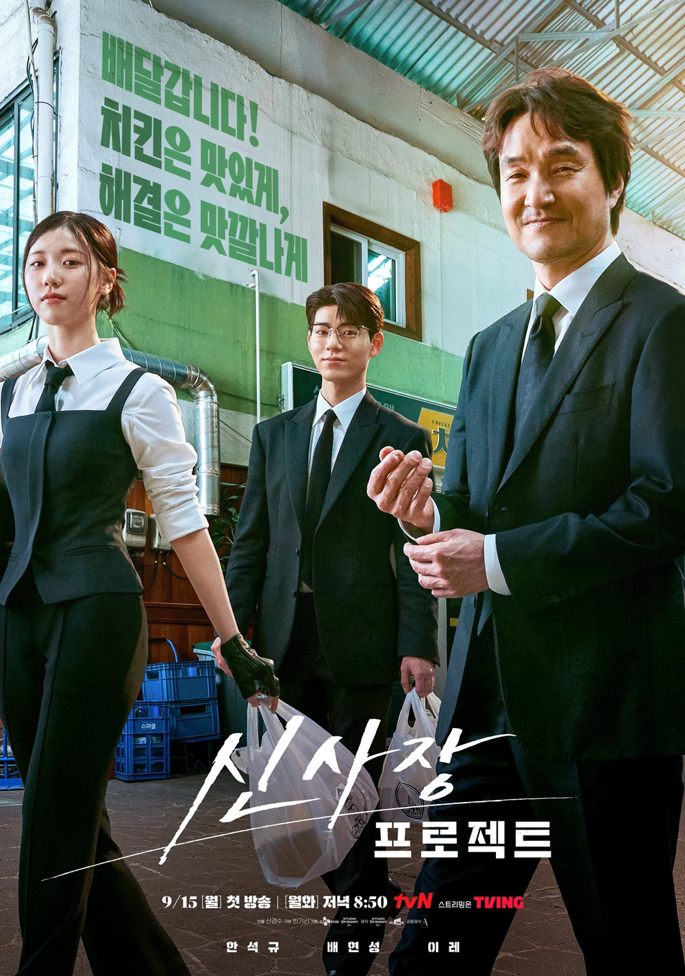 มิสเตอร์ชินรับจบ Shins Project (2025) 12 ตอนจบ
