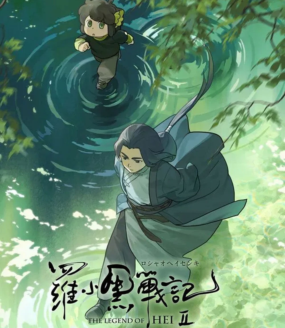 The Legend of Hei 2 เฮย ภูตแมวมหัศจรรย์ 2 (2025)