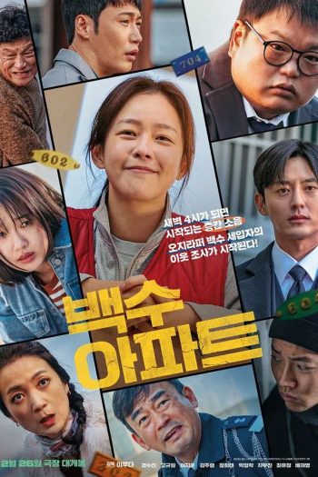 The Noisy Mansion (2025)