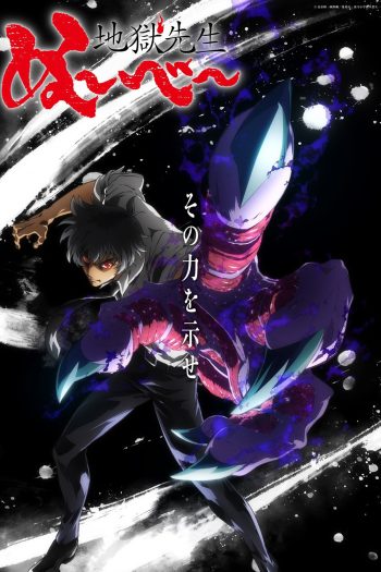 Hell Teacher: Jigoku Sensei Nube มืออสูรล่าปีศาจ (2025) 13 Ep.จบ