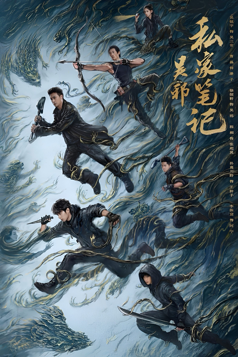 Time Raiders บันทึกส่วนตัวของอู๋เสีย (2025) 18 ตอนจบ