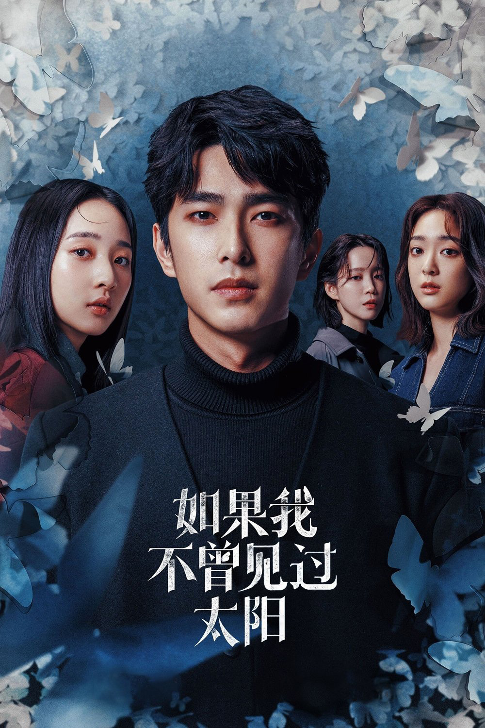 หากโลกของฉันไม่มีตะวันให้เห็น Had I Not Seen the Sun (2025) 10 ตอนจบ