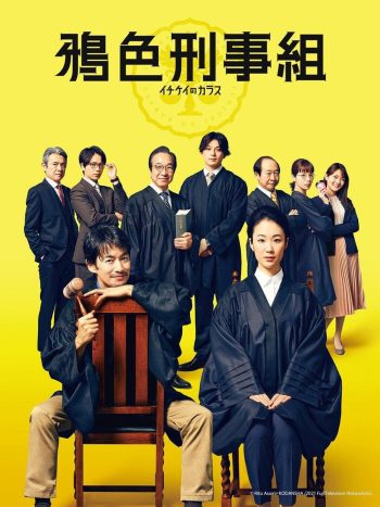 Ichikeis Crow: The Criminal Court Judges ศาลอาญาเดือด (2021) 11 ตอนจบ