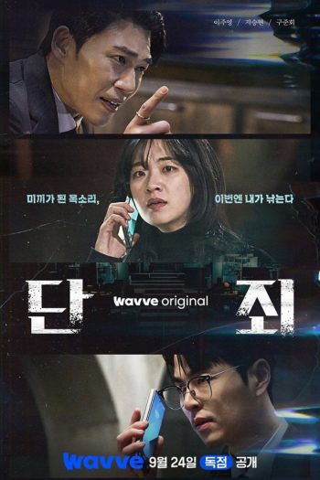 ล่าแค้นแก๊งลวงโลก No Mercy (2025) 8 ตอนจบ