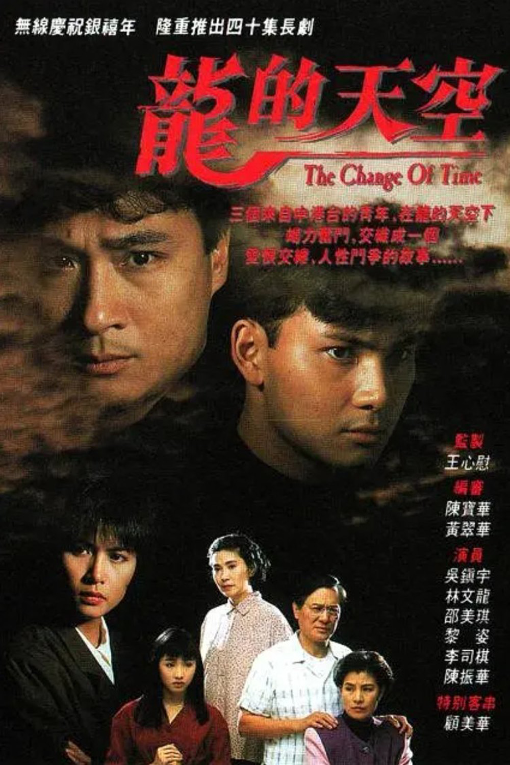 สายเลือดอำมหิต The Change Of Time (1992) 40 ตอนจบ