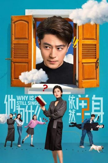 Why Is He Still Single ปริศนาหนุ่มโสด [2025] EP01-16 END