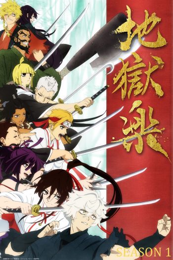 Hells Paradise: Jigokuraku Season 1 (2023) สุขาวดีอเวจี (13 Ep.จบ)