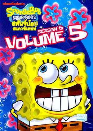 SpongeBob SquarePants: Season 6 Vol. 5 สพันจ์บ๊อบ สแควร์แพนท์ ปี 6 ตอน 5