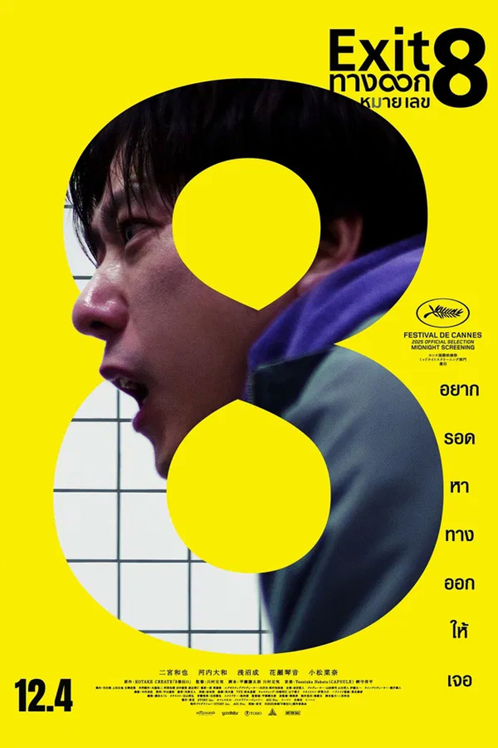 (ZOOM ชัด V.1) The Exit 8 (2025) ทางออกหมายเลข 8
