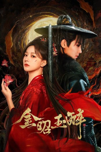 Gemini (2025) หวนแค้นคู่เคียงกาล (28 ตอนจบ)