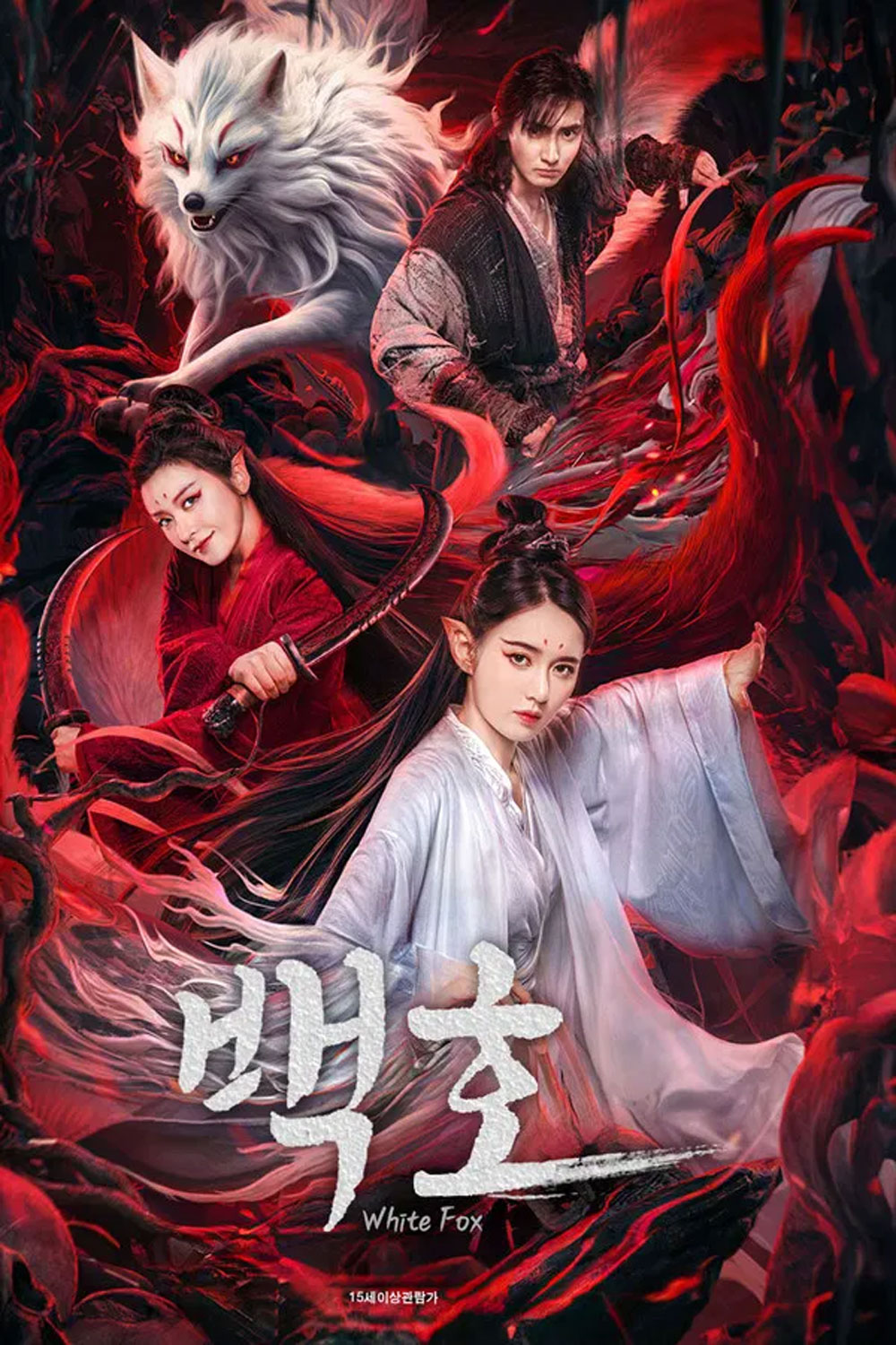 White Fox (2023) สัมพันธ์รักจิ้งจอกขาว