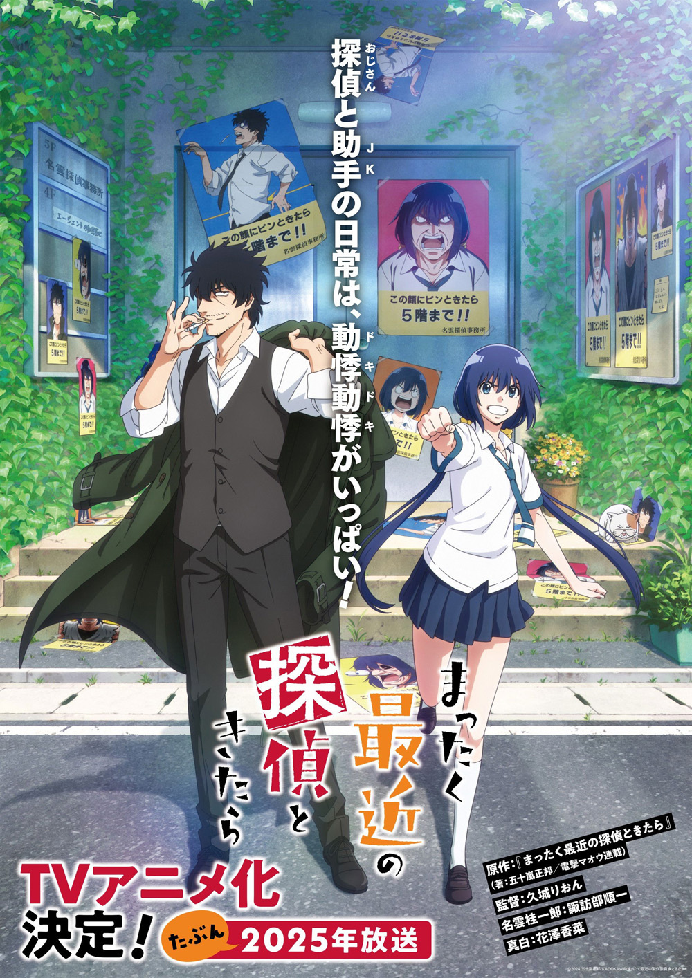 Detectives These Days Are Crazy! (2025) นักสืบสมัยนี้มันบ้าไปแล้ว! ภาค 1 (12 ตอนจบ)