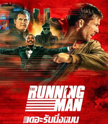 The Running Man (2025) เดอะ รันนิ่งแมน