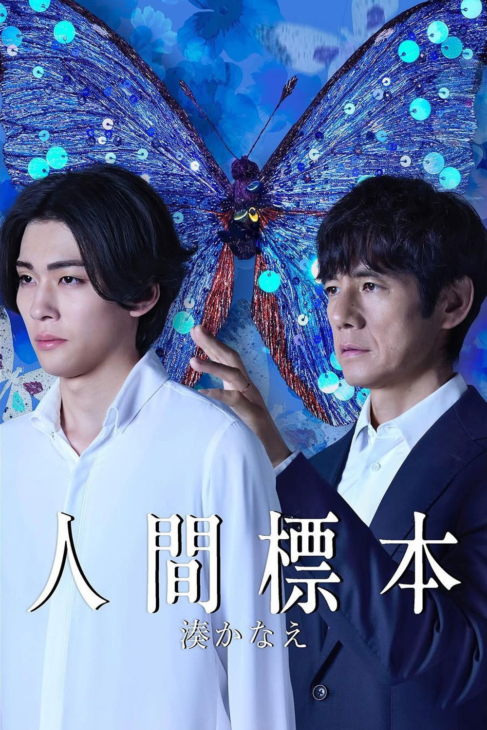 Human Specimens (2025) ปริศนาตัวอย่างมนุษย์ {5 ตอนจบ}