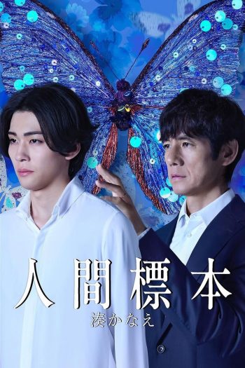 Human Specimens (2025) ปริศนาตัวอย่างมนุษย์ {5 ตอนจบ}