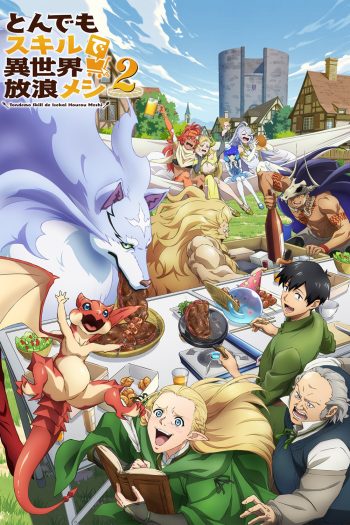 Campfire Cooking in Another World with My Absurd Skill Season 2 (2025) สกิลสุดพิสดารกับมื้ออาหารในต่างโลก ปี 2 (ตอนที่ 13-24 จบ)