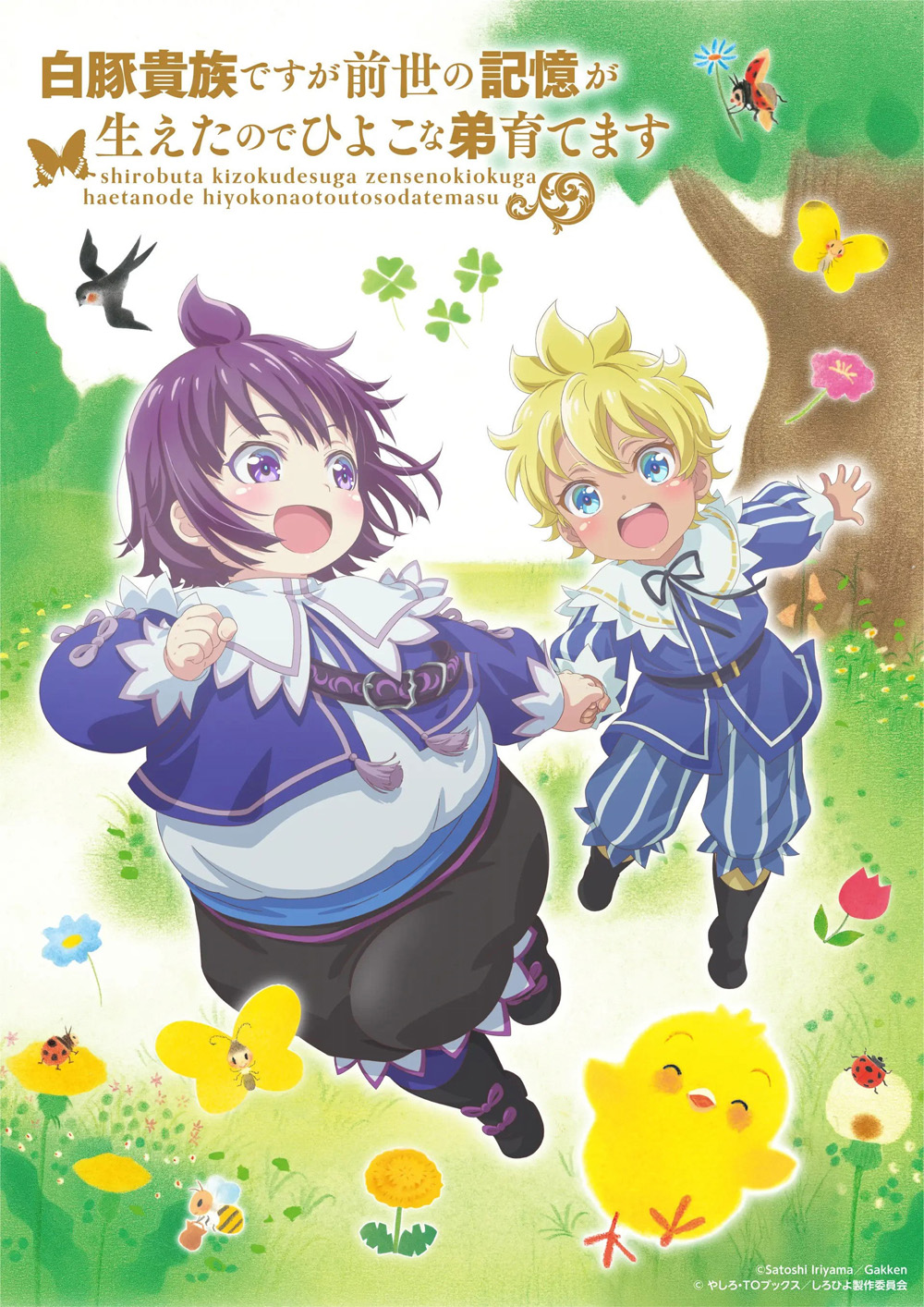 Shirohiyo Season 1 (2025) กลับชาติมาเกิดเป็นขุนนางผู้ถูกละเลย: เลี้ยงดูน้องชายด้วยความทรงจำจากชาติที่แล้ว {12 ตอนจบ}