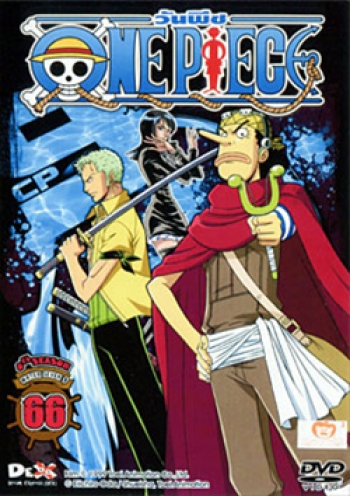 One Piece: 8th Season Water Seven 9 วันพีช ปี 8 แผ่นที่ 66