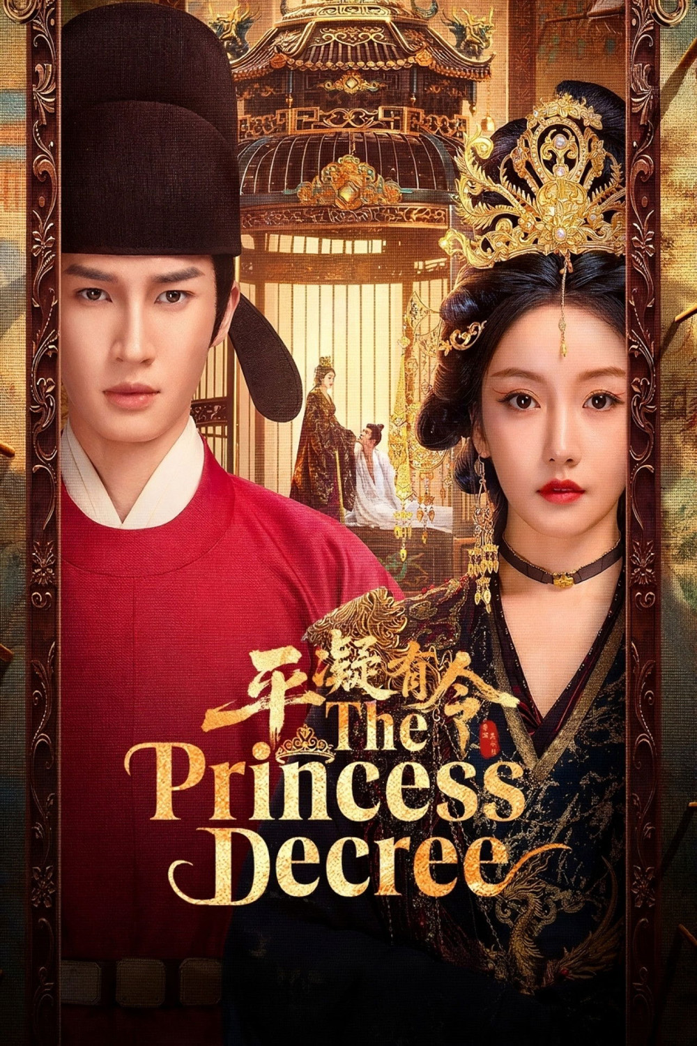 The Princess Decree (2025) โองการรักองค์หญิงผิงหนิง [EP01-EP24End]