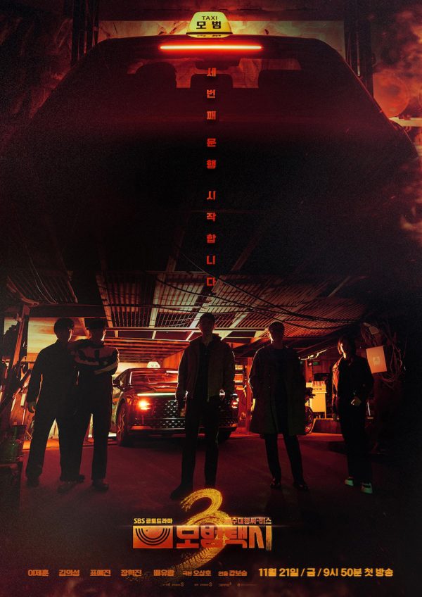 Taxi Driver 3 (2025) แท็กซี่จ้างแค้น 3 (16 ตอนจบ)