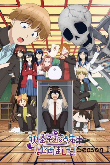 A Terrified Teacher at Ghoul School! Season 1 (2025) คุณครูโรงเรียนปีศาจ รายงานตัวแล้วครับ! ปี 1 {EP.01-24จบ}
