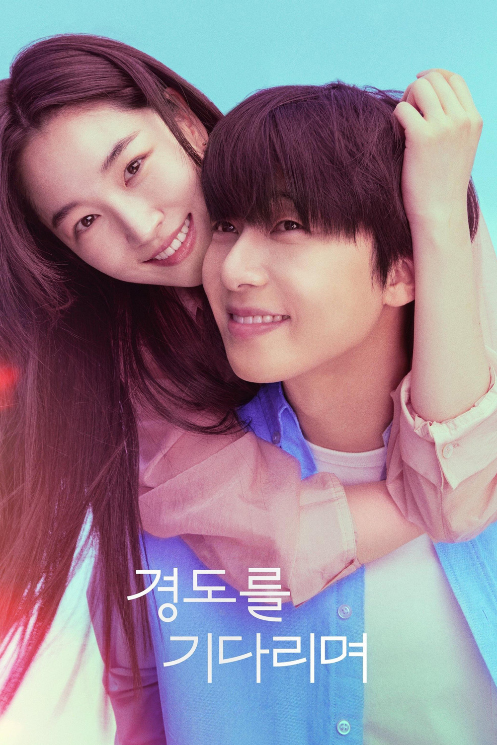 Surely Tomorrow (2025) เพียงพรุ่งนี้ยังมีหวัง (12 ตอนจบ)