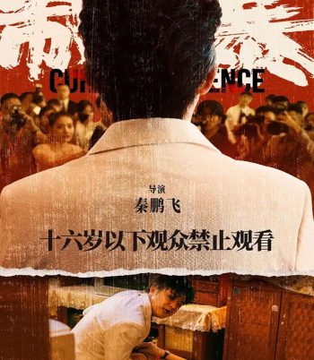 Curbing Violence (2024) ปฏิบัติการช่วยเธอจากนรก