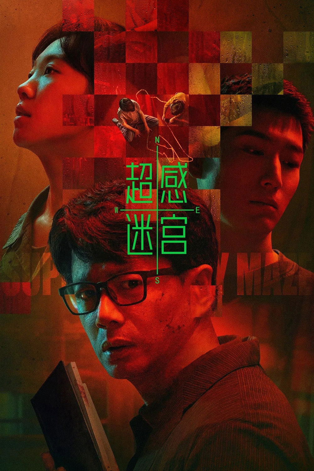 Supersensory Maze (2025) ไขปมสัมผัสอาถรรพ์ (20 ตอนจบ)